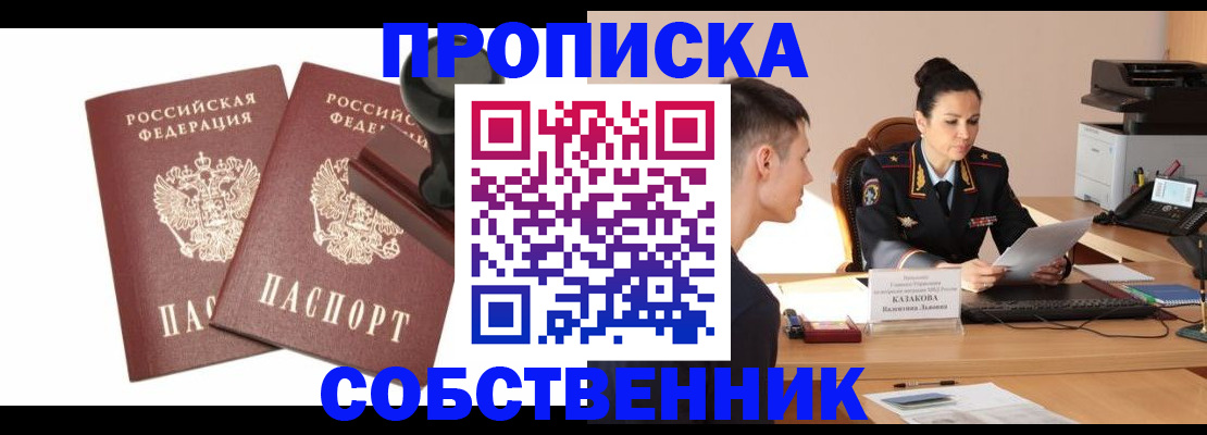 пропишу в квартире в Салавате