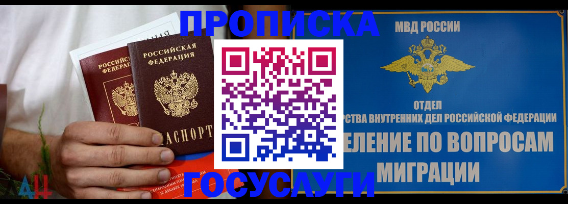 прописка для работы в Салавате